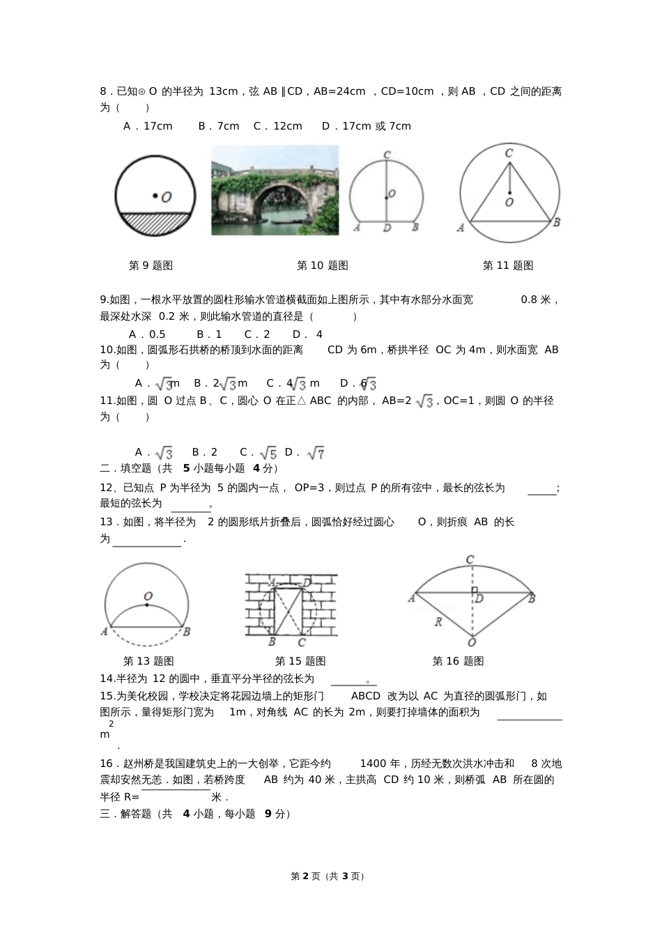 垂径定理练习题[共3页]_第2页