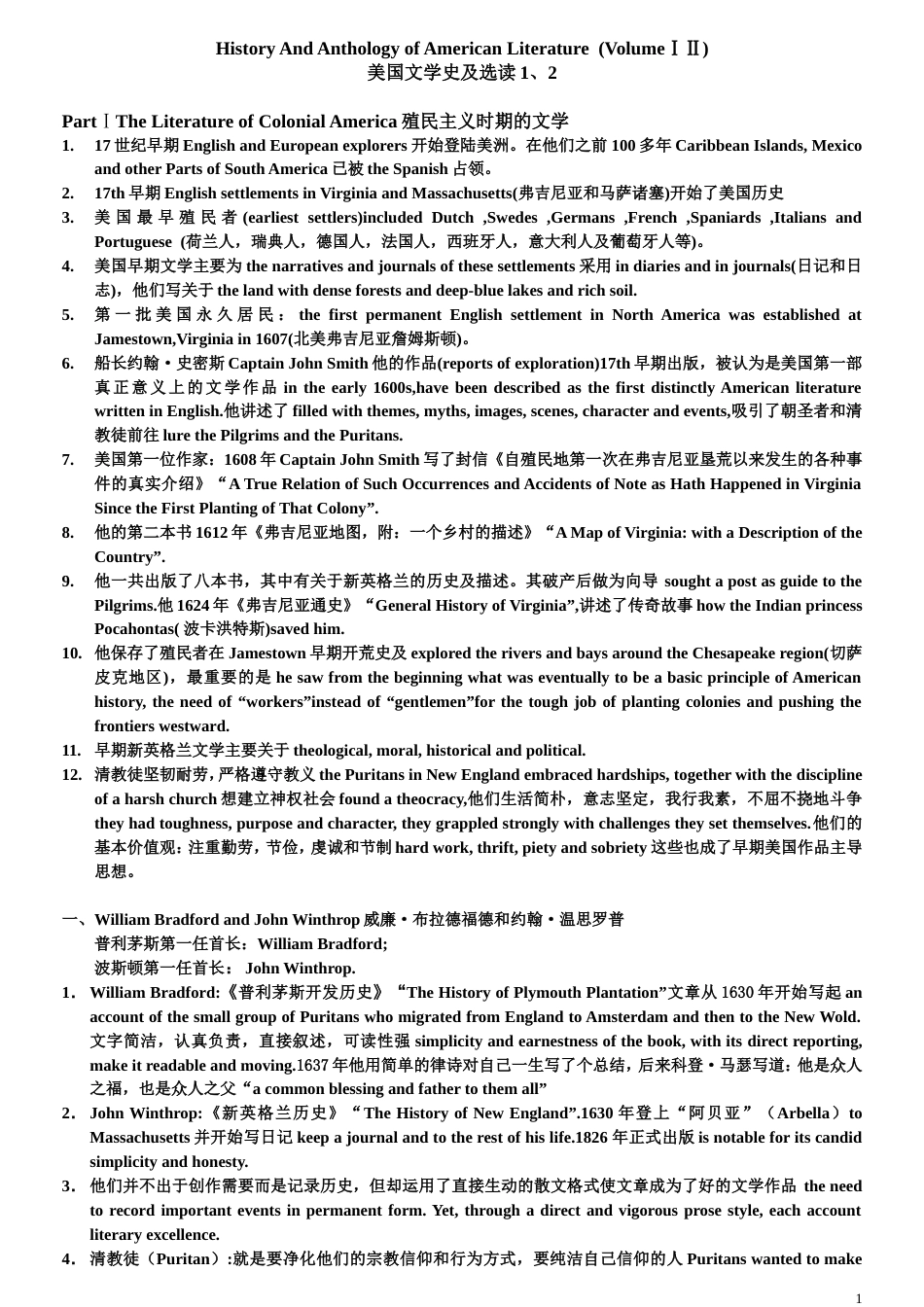 Y美国文学史及选读吴伟仁版复习笔记[共24页]_第1页