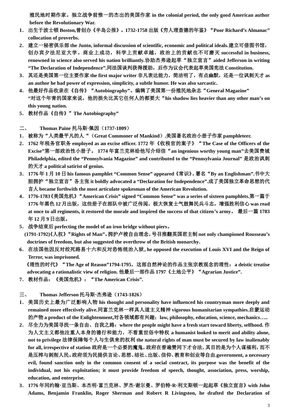 Y美国文学史及选读吴伟仁版复习笔记[共24页]_第3页