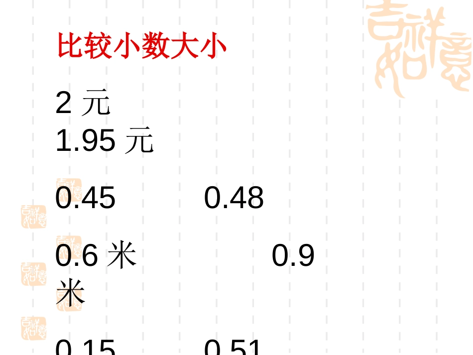 三年级简单的小数加减法课件[共14页]_第2页