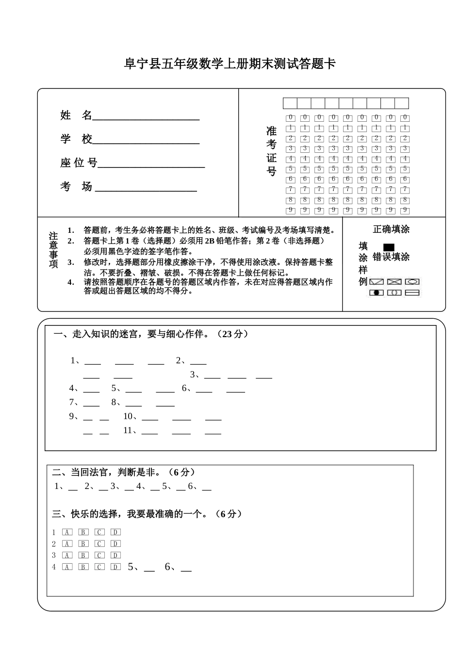 小学数学答题卡模板(1)_第1页