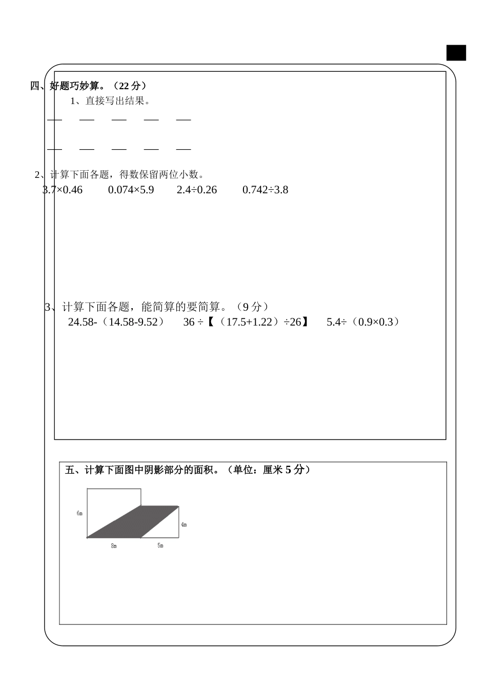 小学数学答题卡模板(1)_第2页