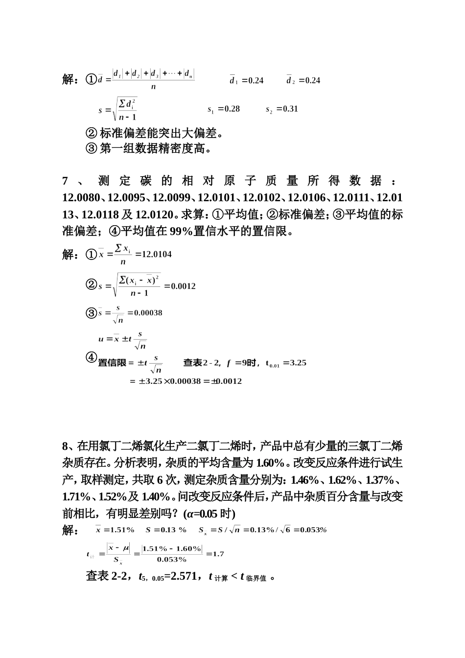 分析化学第7版习题参考解答[共20页]_第2页