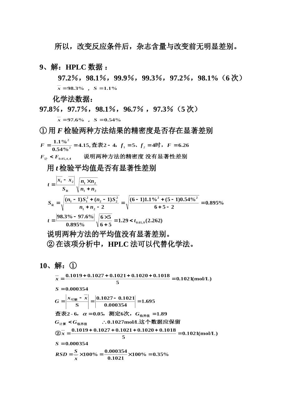 分析化学第7版习题参考解答[共20页]_第3页