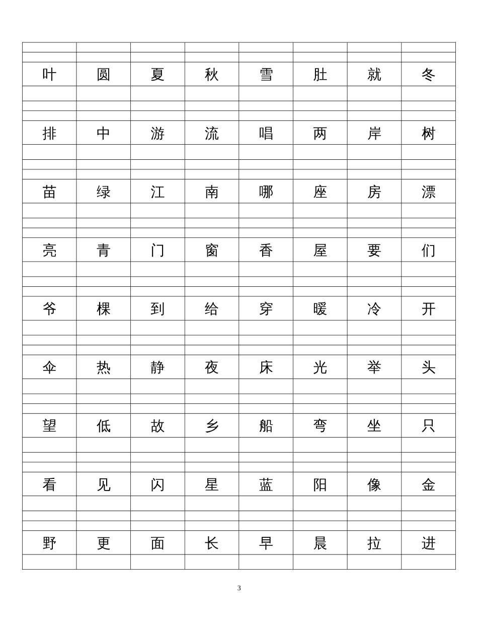 人教版一年级上册生字表3给汉字加拼音[共6页]_第3页