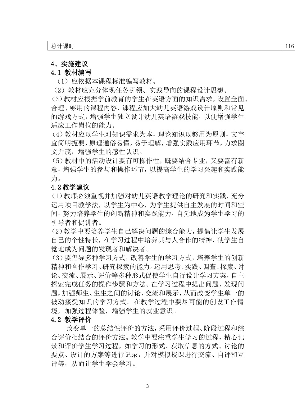 《幼儿英语教学法》课程标准[共5页]_第3页
