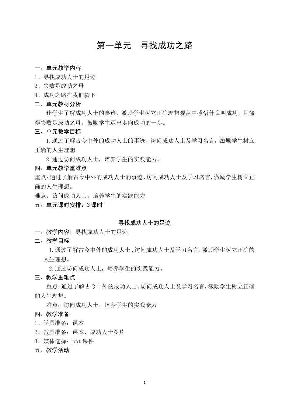 五年级下册综合实践活动教案广州版[共25页]_第1页