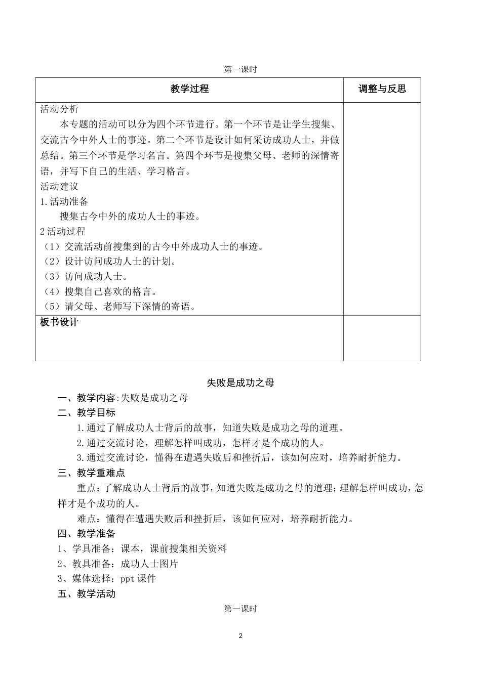 五年级下册综合实践活动教案广州版[共25页]_第2页