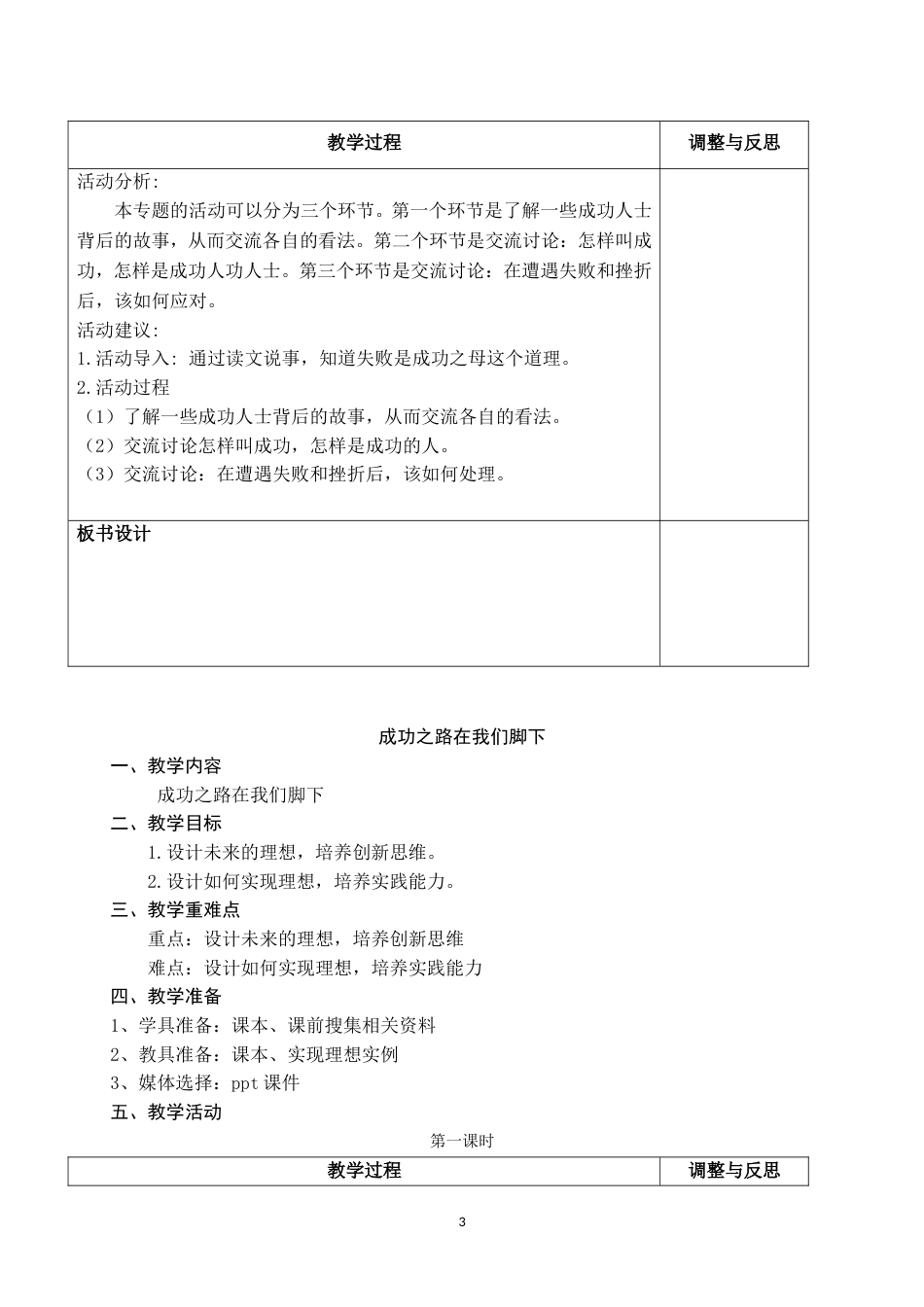 五年级下册综合实践活动教案广州版[共25页]_第3页