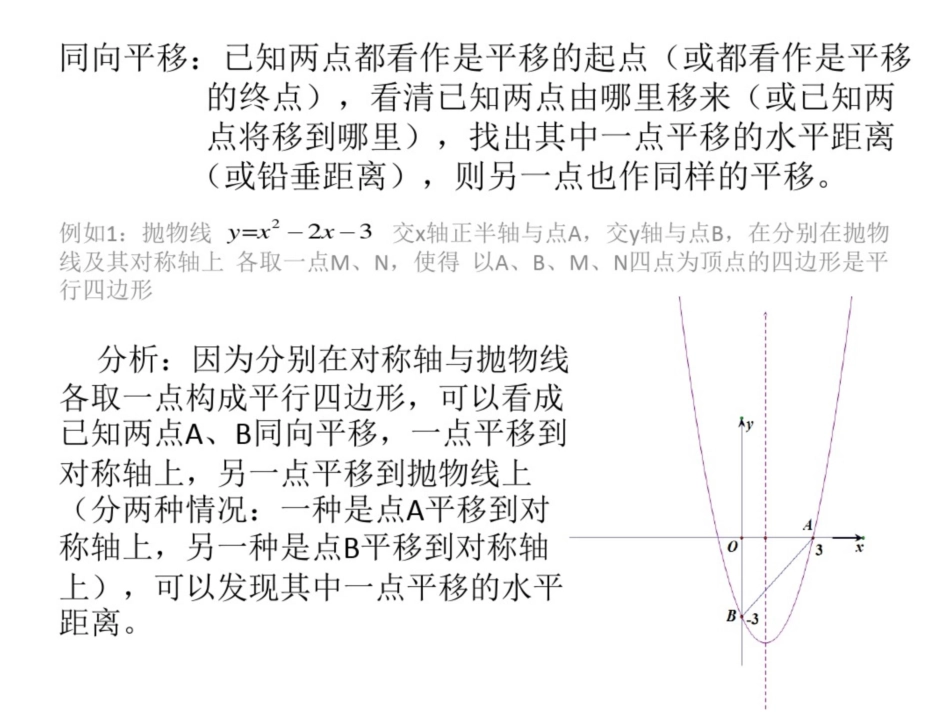 二次函数与平行四边形思考方法_第3页