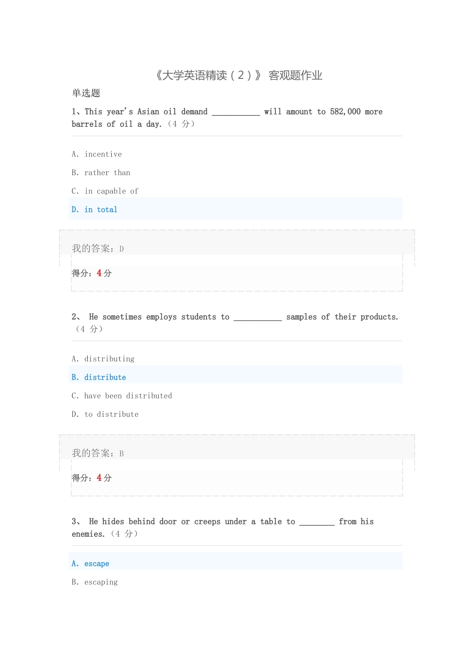 《大学英语精读》 客观题作业_第1页