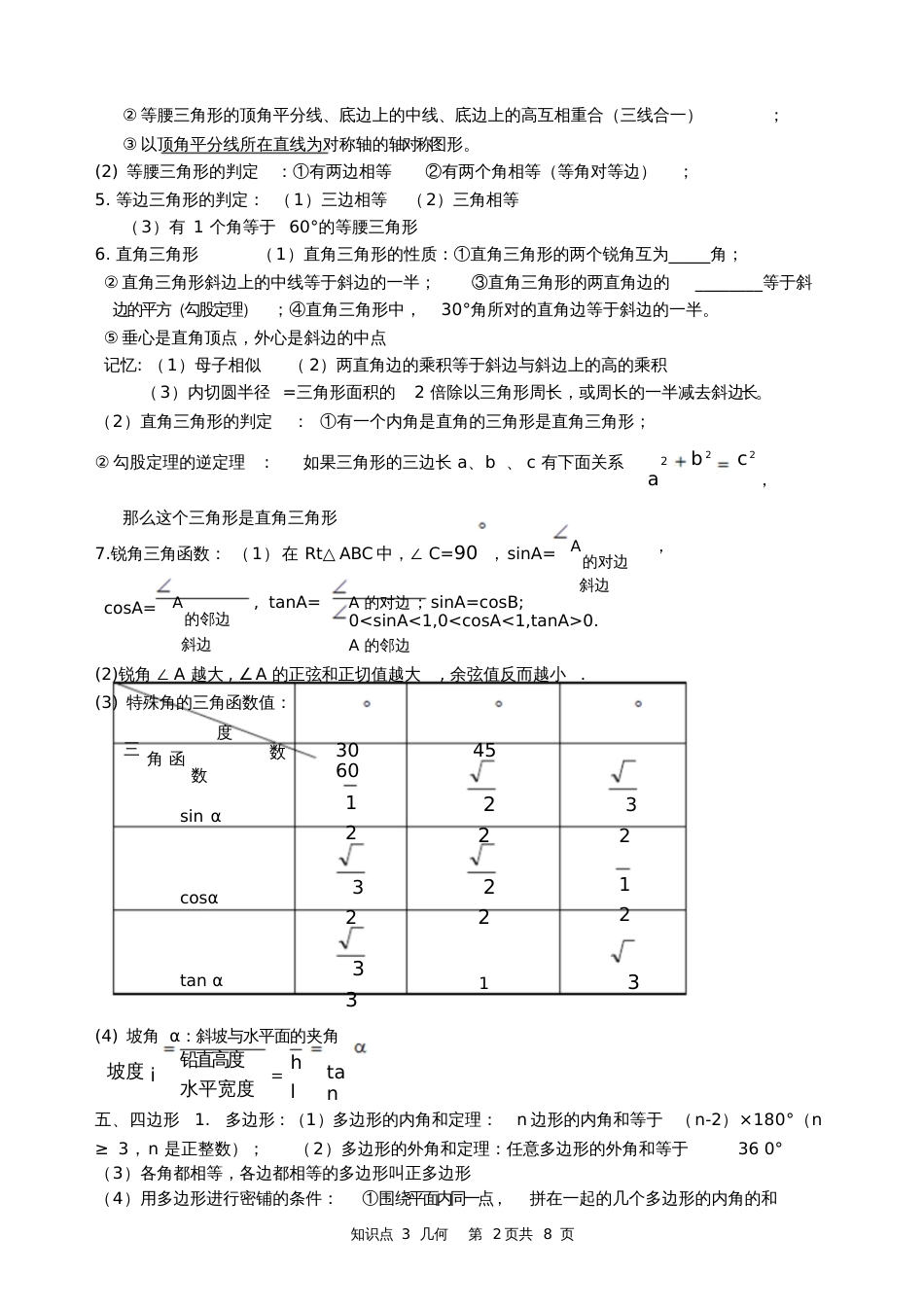 初三数学知识点整理3空间与图形_第2页