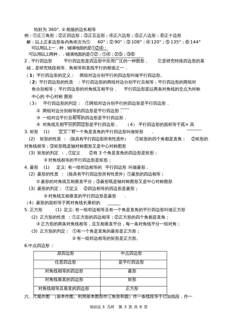 初三数学知识点整理3空间与图形_第3页