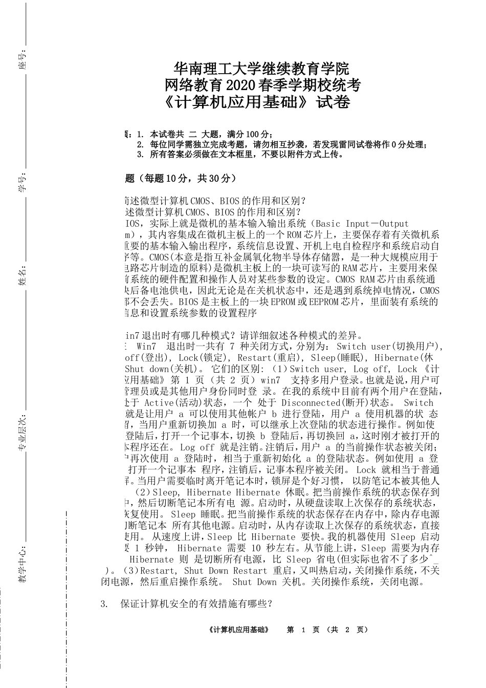 华南理工大学《计算机应用基础》试题及答案_第1页