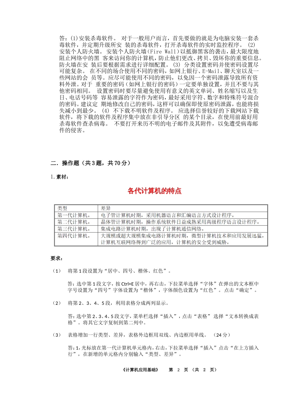 华南理工大学《计算机应用基础》试题及答案_第2页