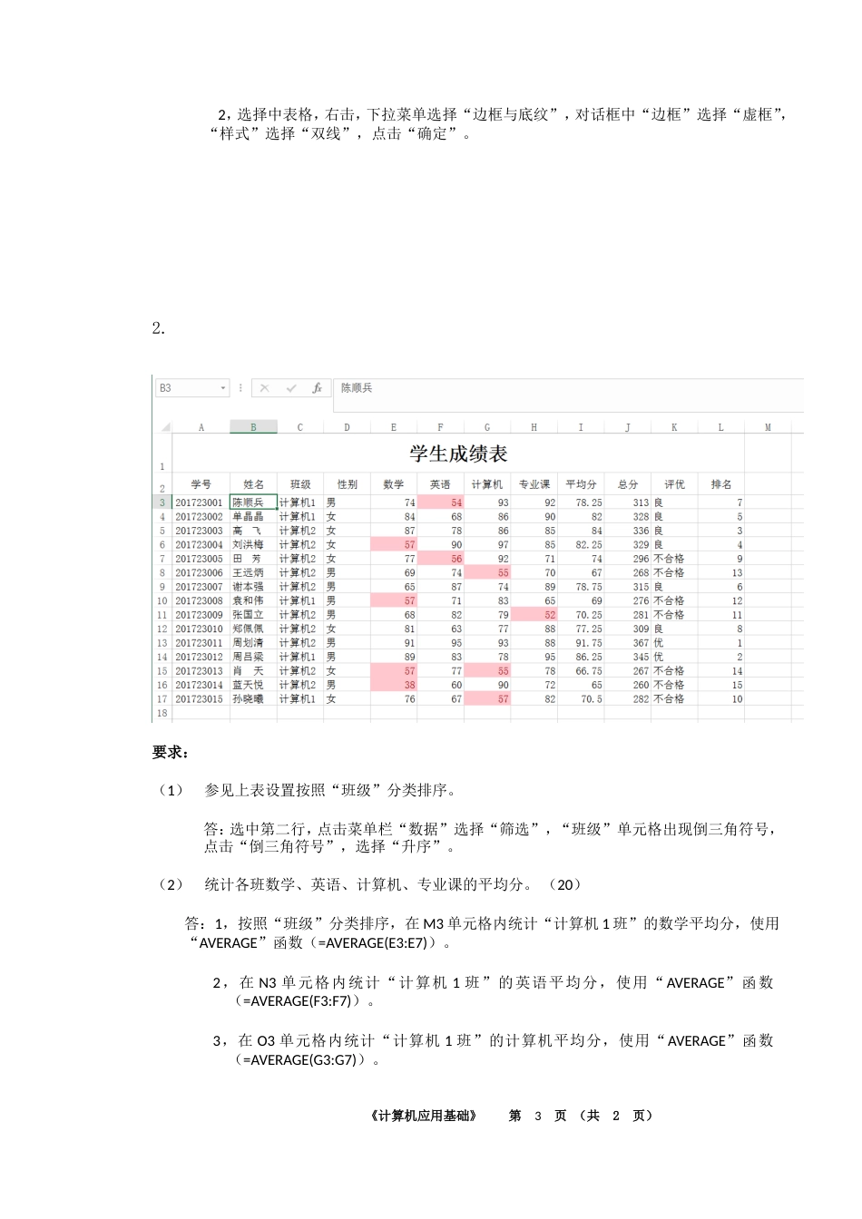 华南理工大学《计算机应用基础》试题及答案_第3页