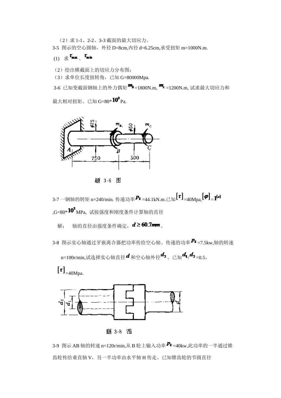 工程力学材料力学北京科大、东北大学版第4版第三章习题答案_第2页