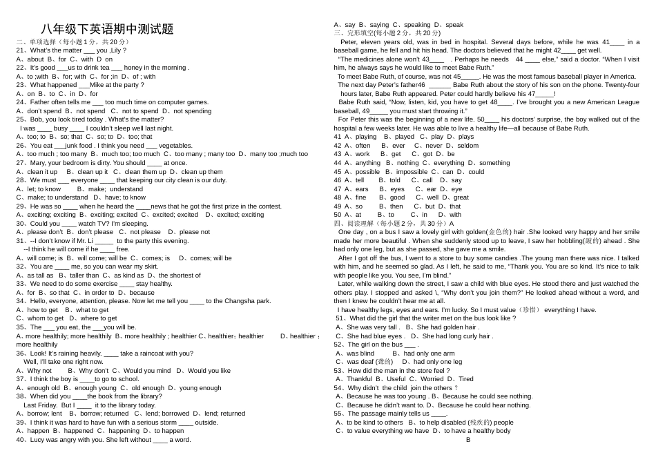 人教版八年级英语下册期中测试题[共2页]_第1页