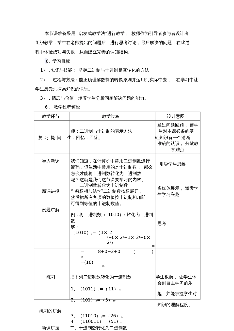 二进制与十进制相互转化_第3页