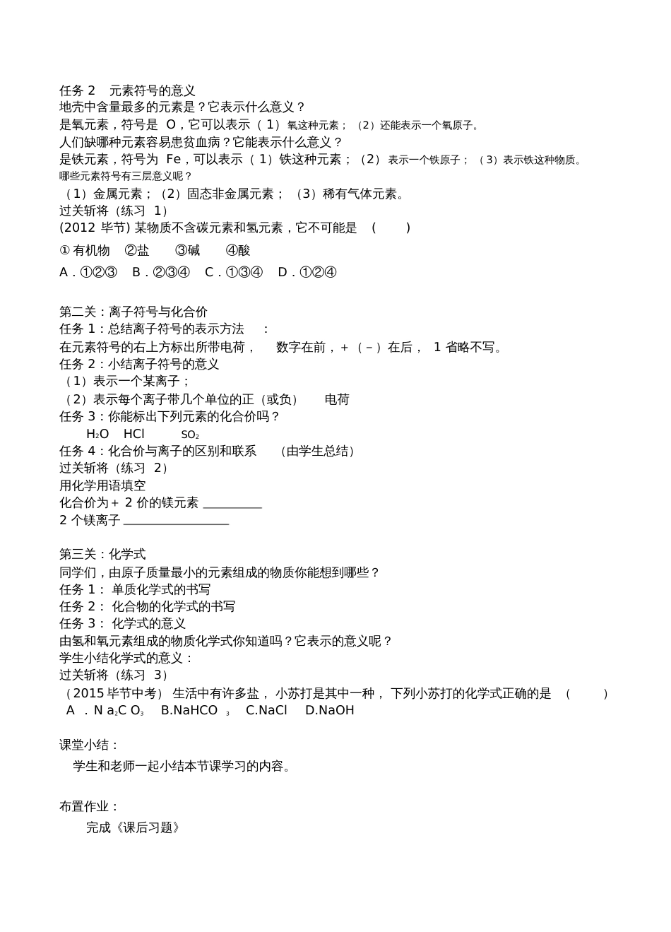 人教版初三化学下册《化学用语》专题复习教学设计_第2页