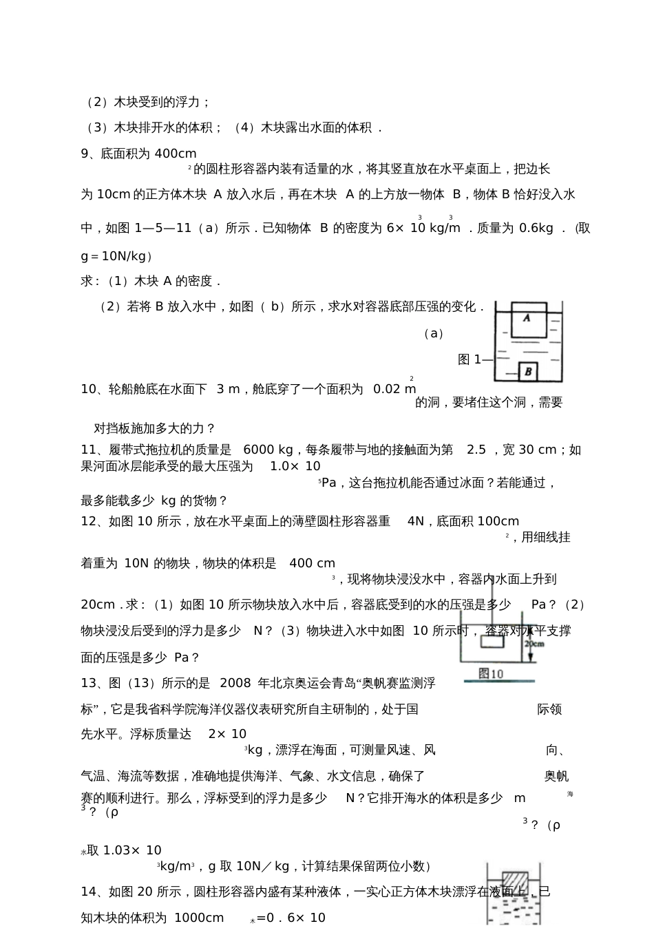 八年级物理下册计算题集锦[共7页]_第3页