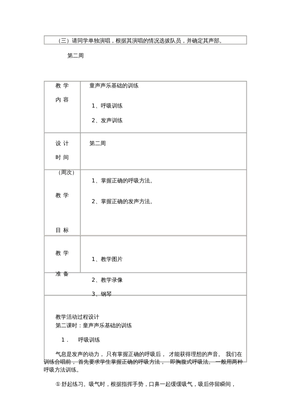 合唱训练教案[共25页]_第3页