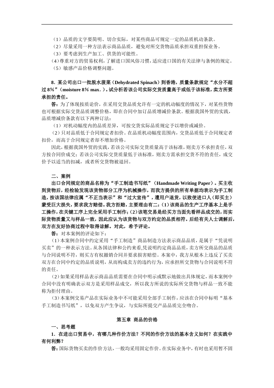 《进出口贸易实务教程》课后习题详解[共101页]_第3页