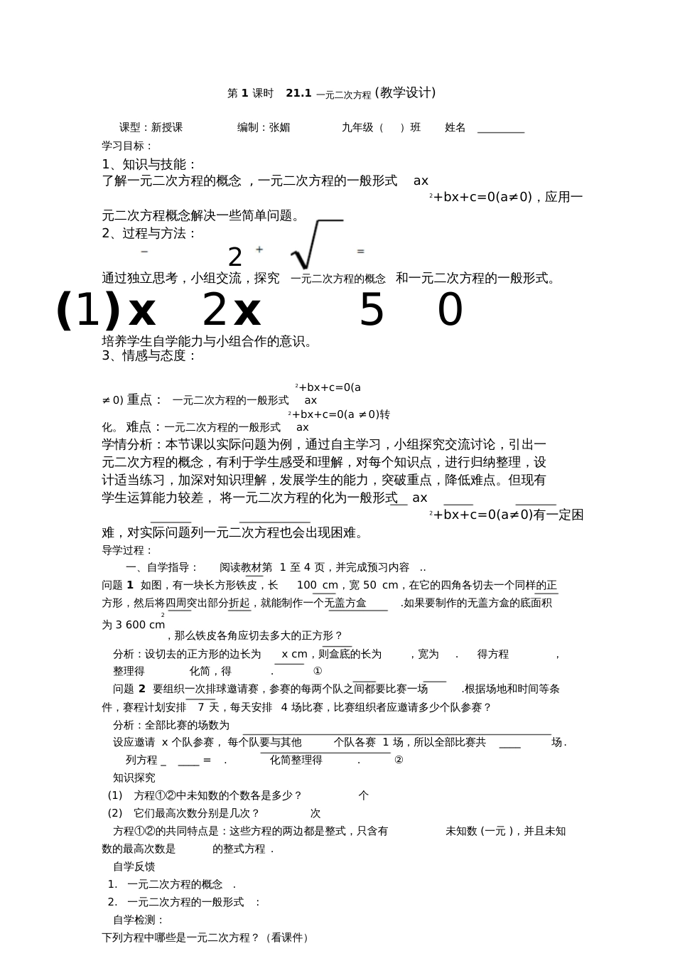 21.1一元二次方程教学设计[共4页]_第1页