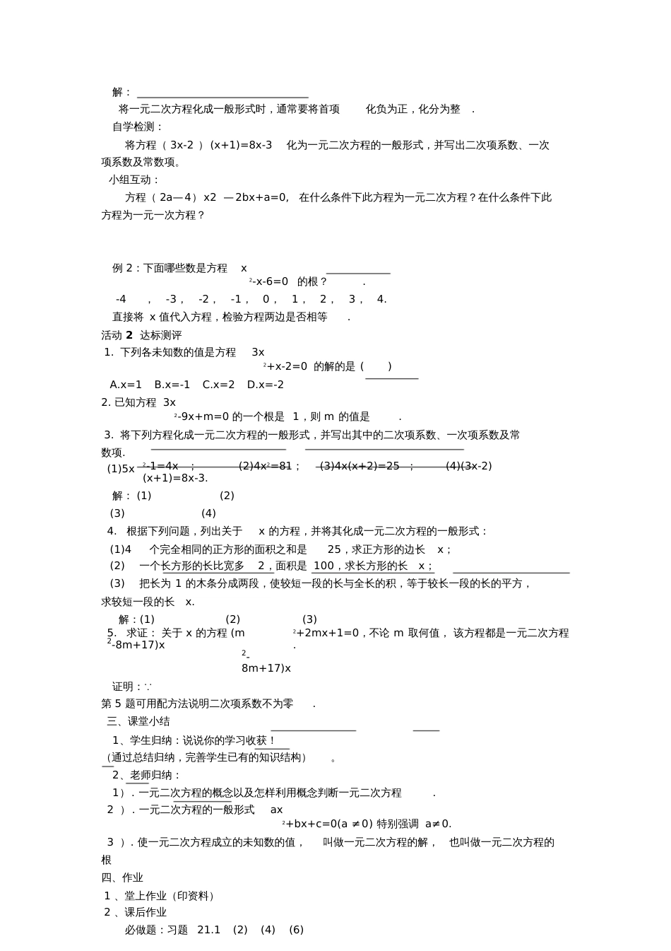 21.1一元二次方程教学设计[共4页]_第3页