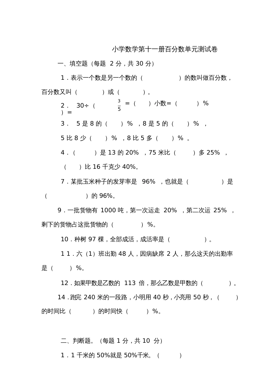 六年级百分数单元测试卷_第1页