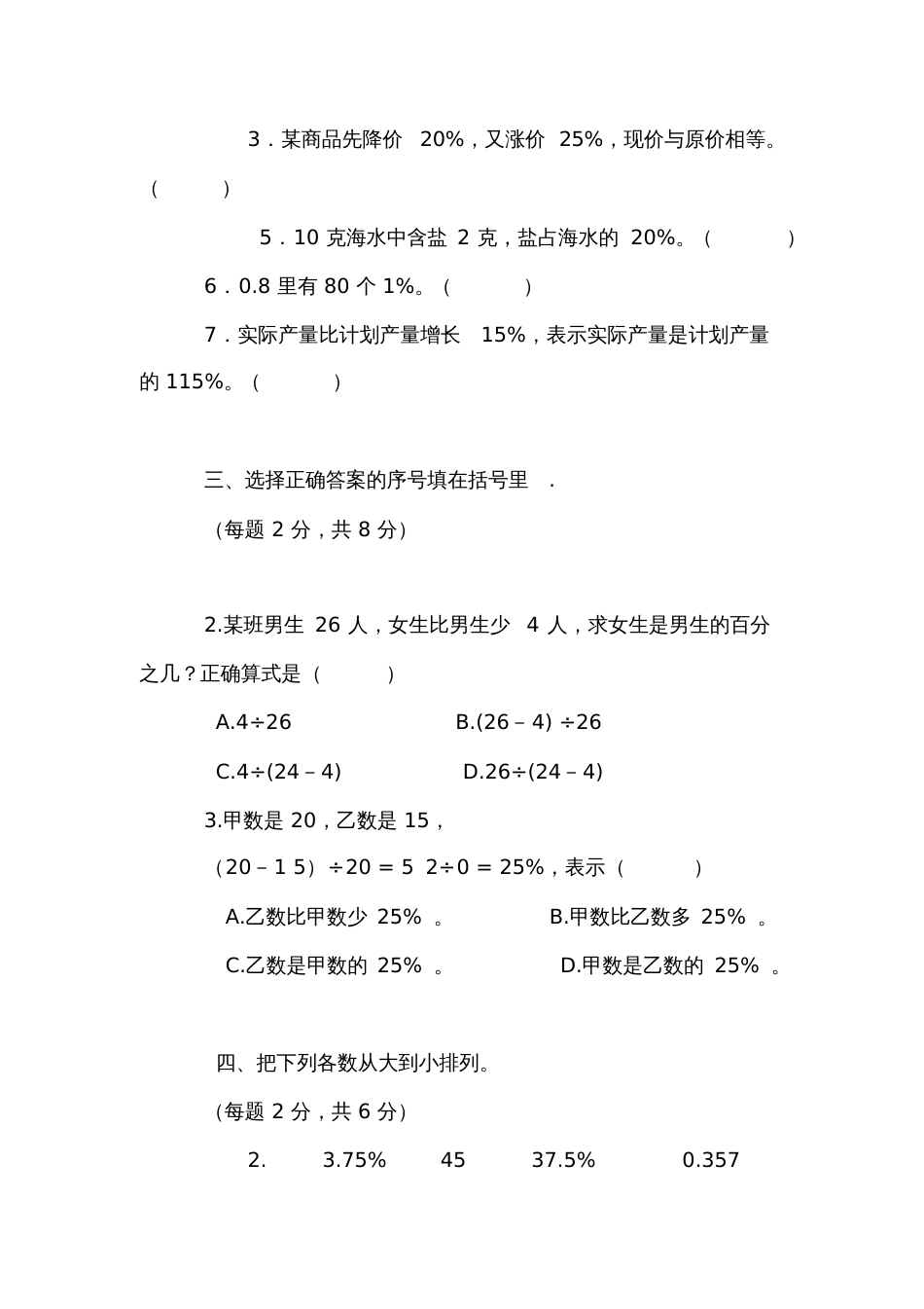 六年级百分数单元测试卷_第2页