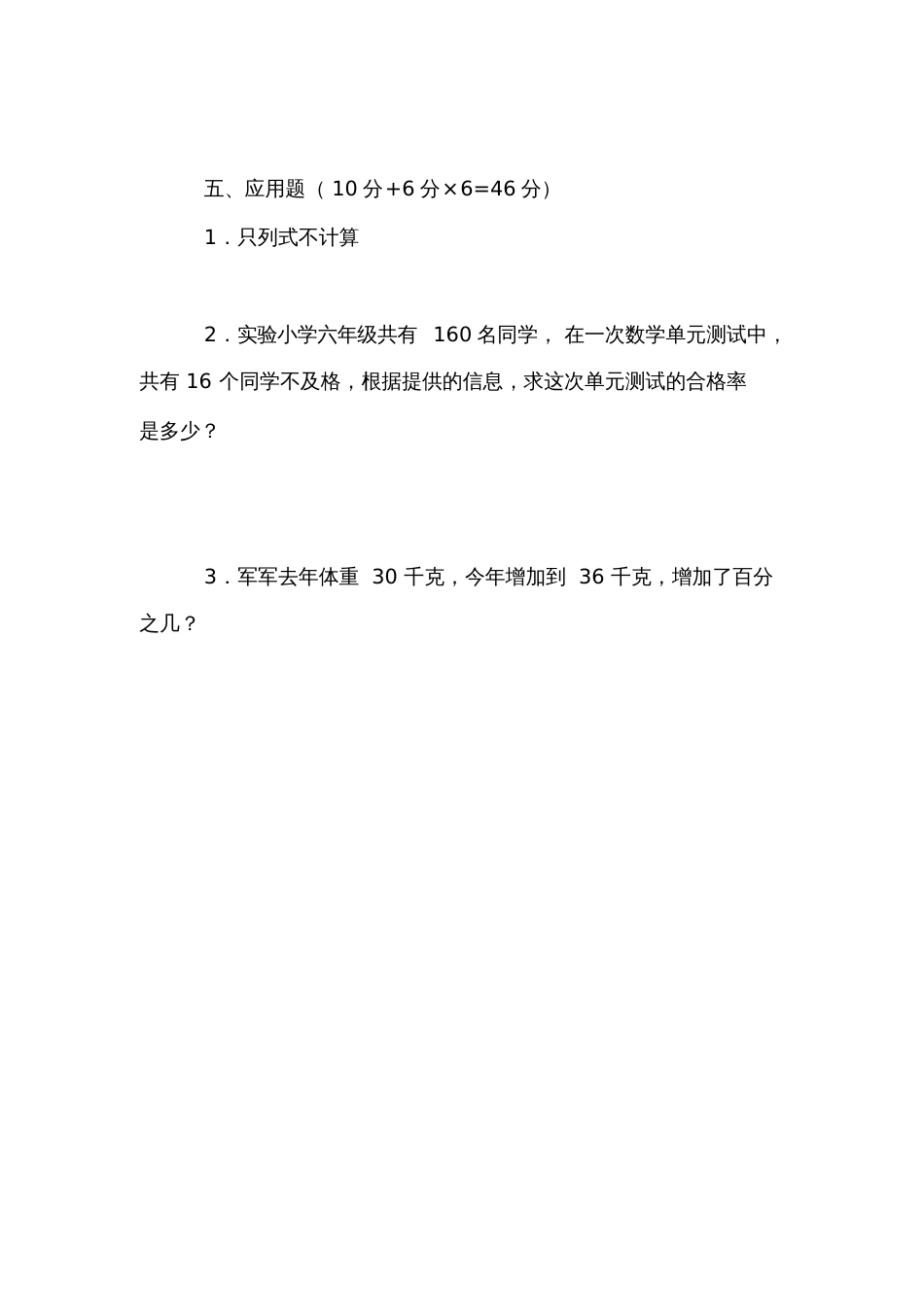 六年级百分数单元测试卷_第3页