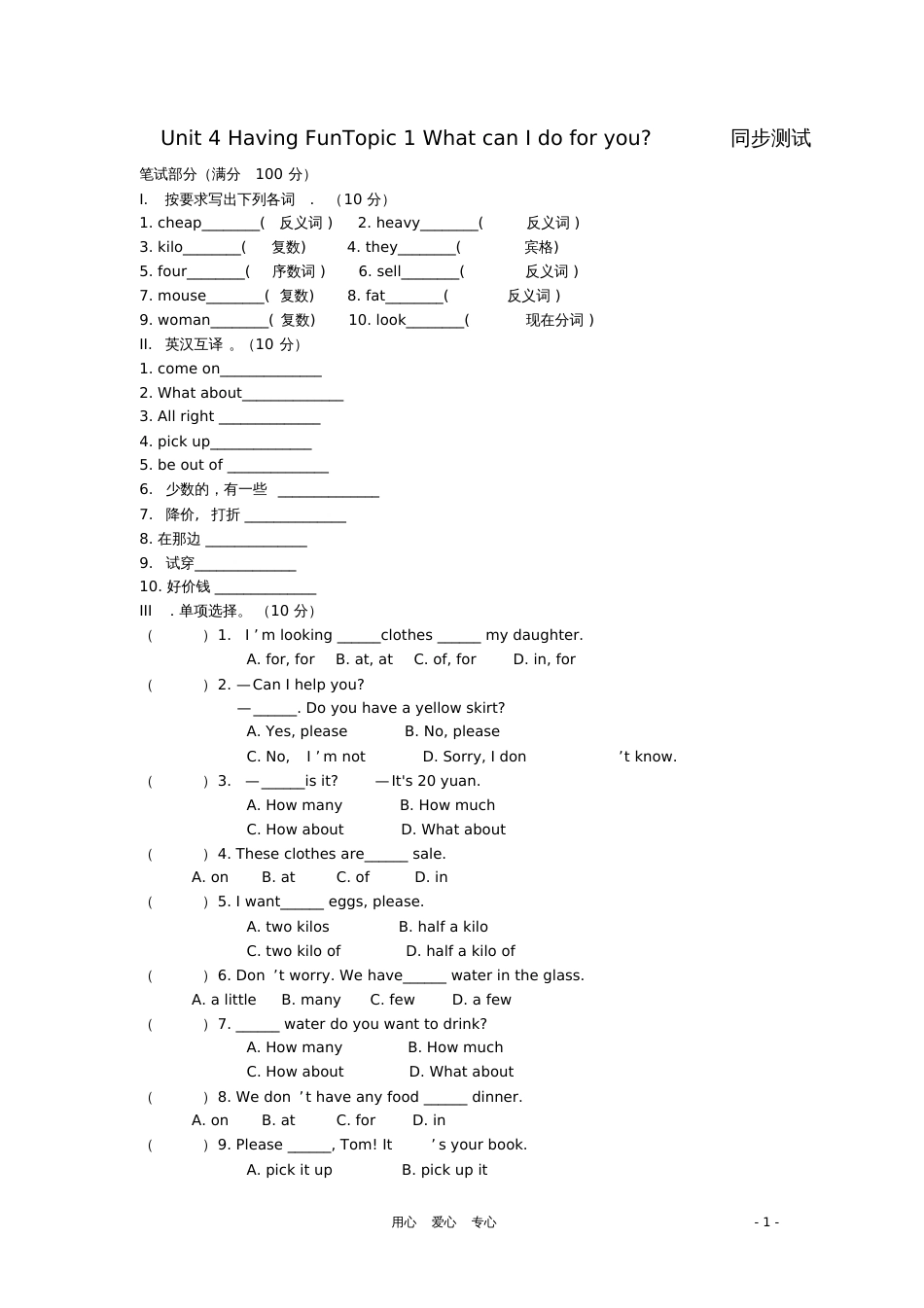 七年级英语上册Unit4Topic1WhatcanIdoforyou同步测试仁爱版_第1页