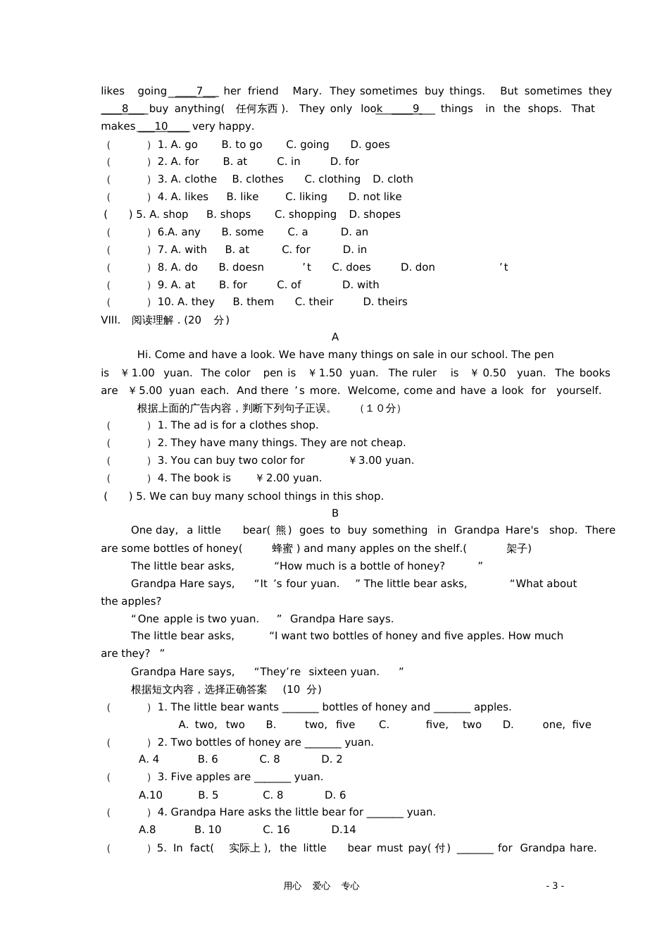 七年级英语上册Unit4Topic1WhatcanIdoforyou同步测试仁爱版_第3页