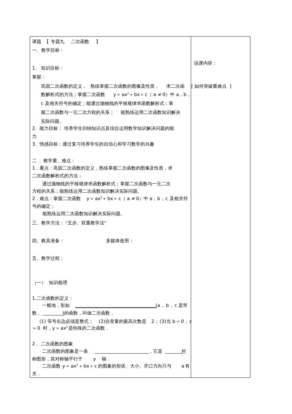 人教版初三数学上册二次函数专项复习[共9页]_第1页
