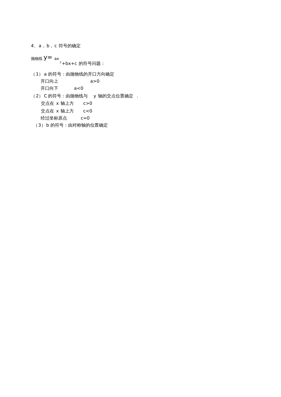 人教版初三数学上册二次函数专项复习[共9页]_第3页