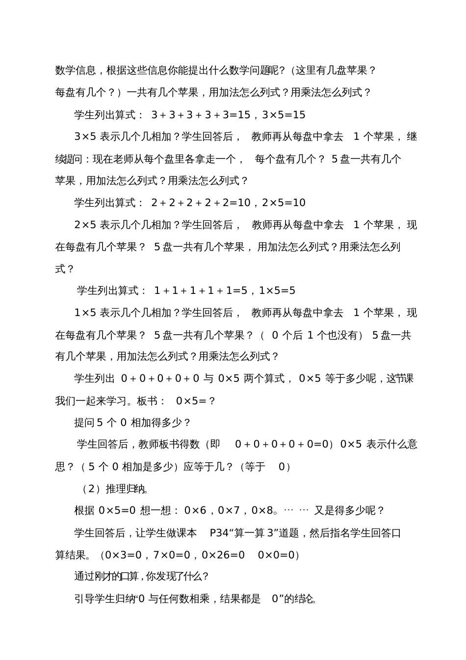 小学数学北师大2011课标版三年级《0乘以5等于几》教学设计_第2页