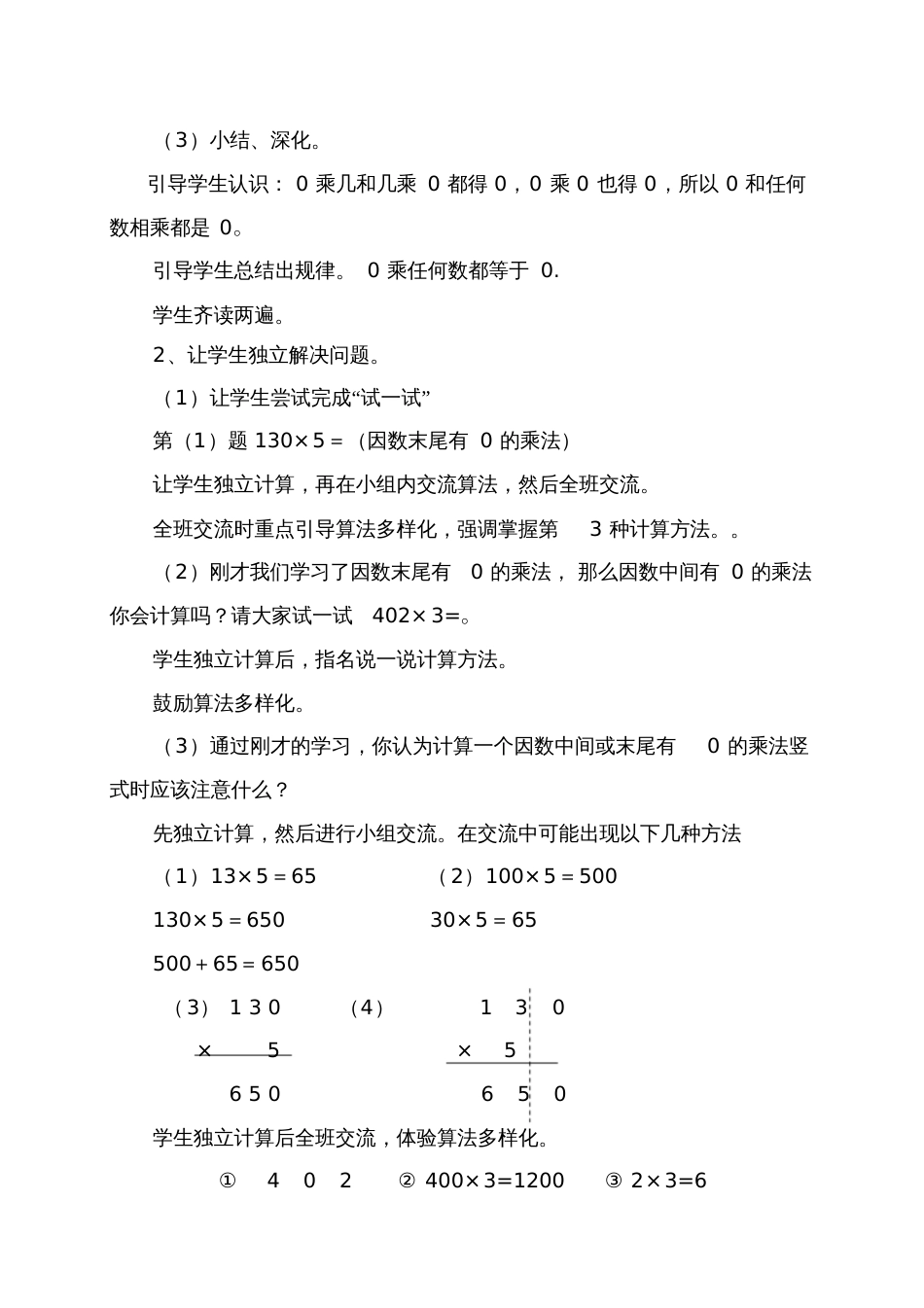 小学数学北师大2011课标版三年级《0乘以5等于几》教学设计_第3页