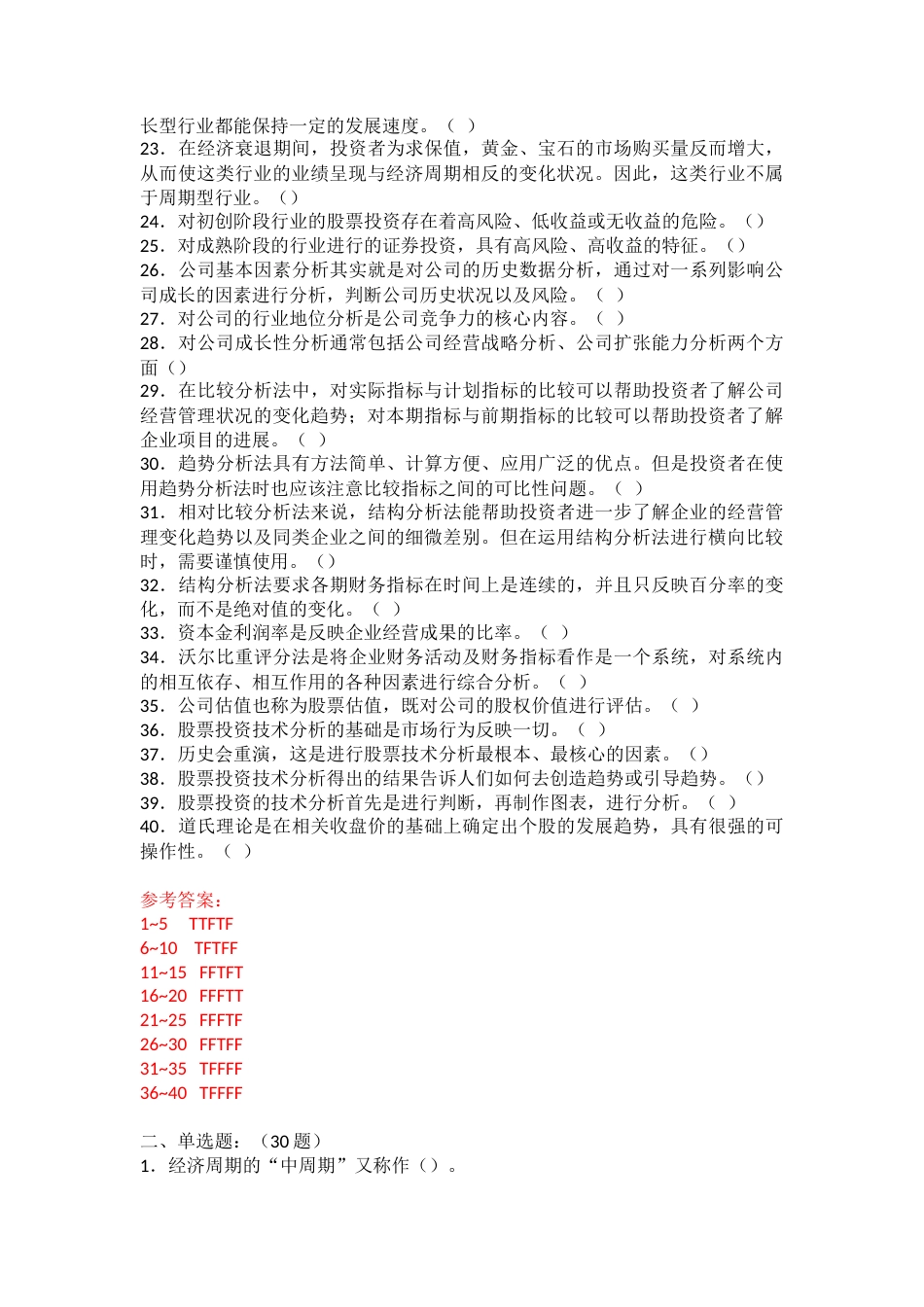 上财投资学教程第二版课后练习第10章习题集[共18页]_第2页