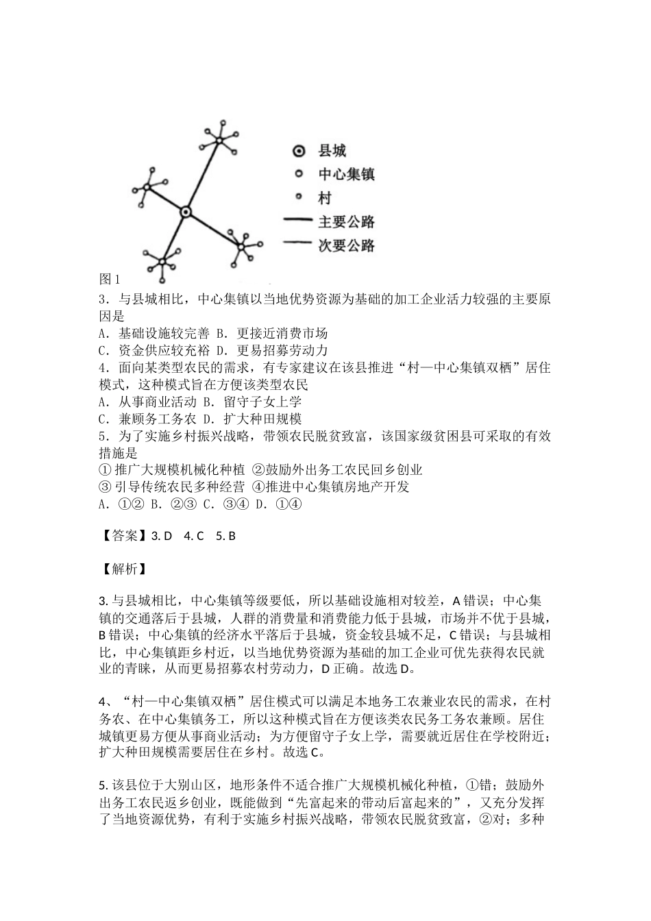 全国文综卷3地理答案与解析_第2页