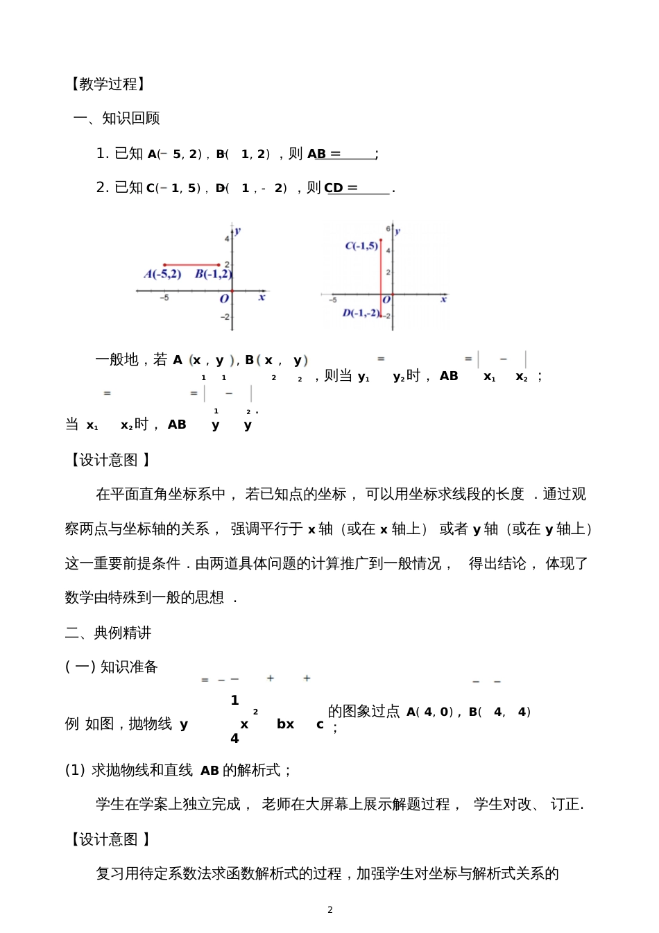 二次函数专题线段问题_第2页