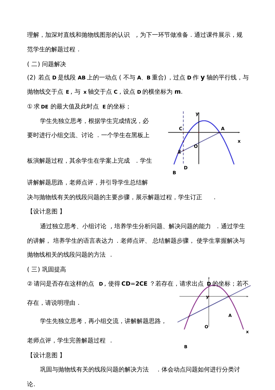 二次函数专题线段问题_第3页