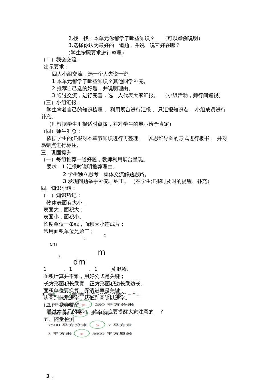 小学数学北师大2011课标版三年级面积单元整理复习教学设计_第2页