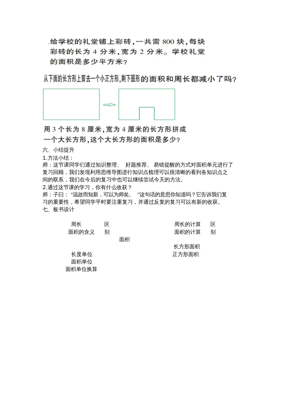 小学数学北师大2011课标版三年级面积单元整理复习教学设计_第3页