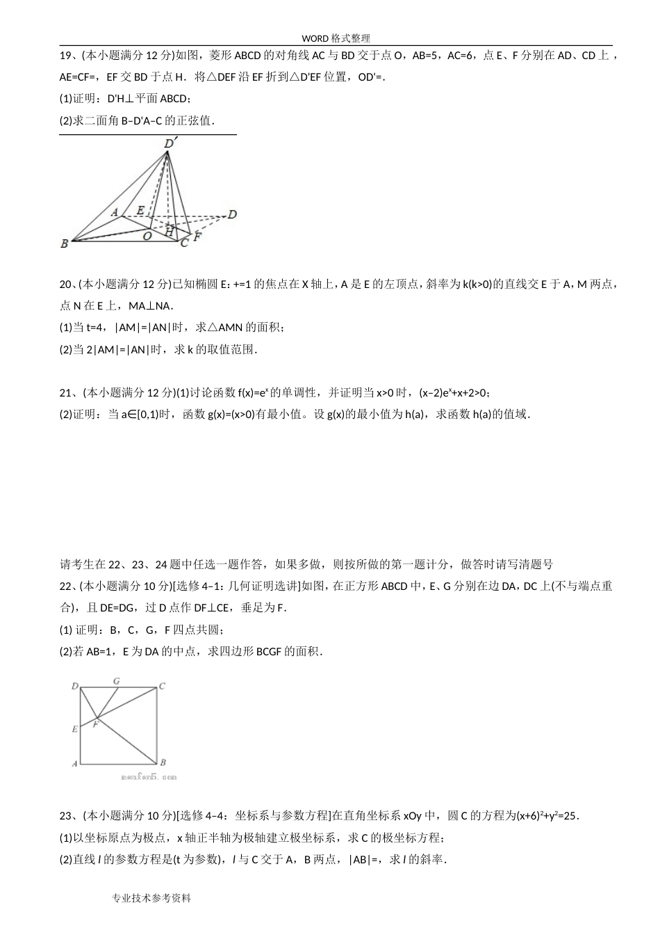 全国二卷理科数学高考真题及答案解析[共9页]_第3页