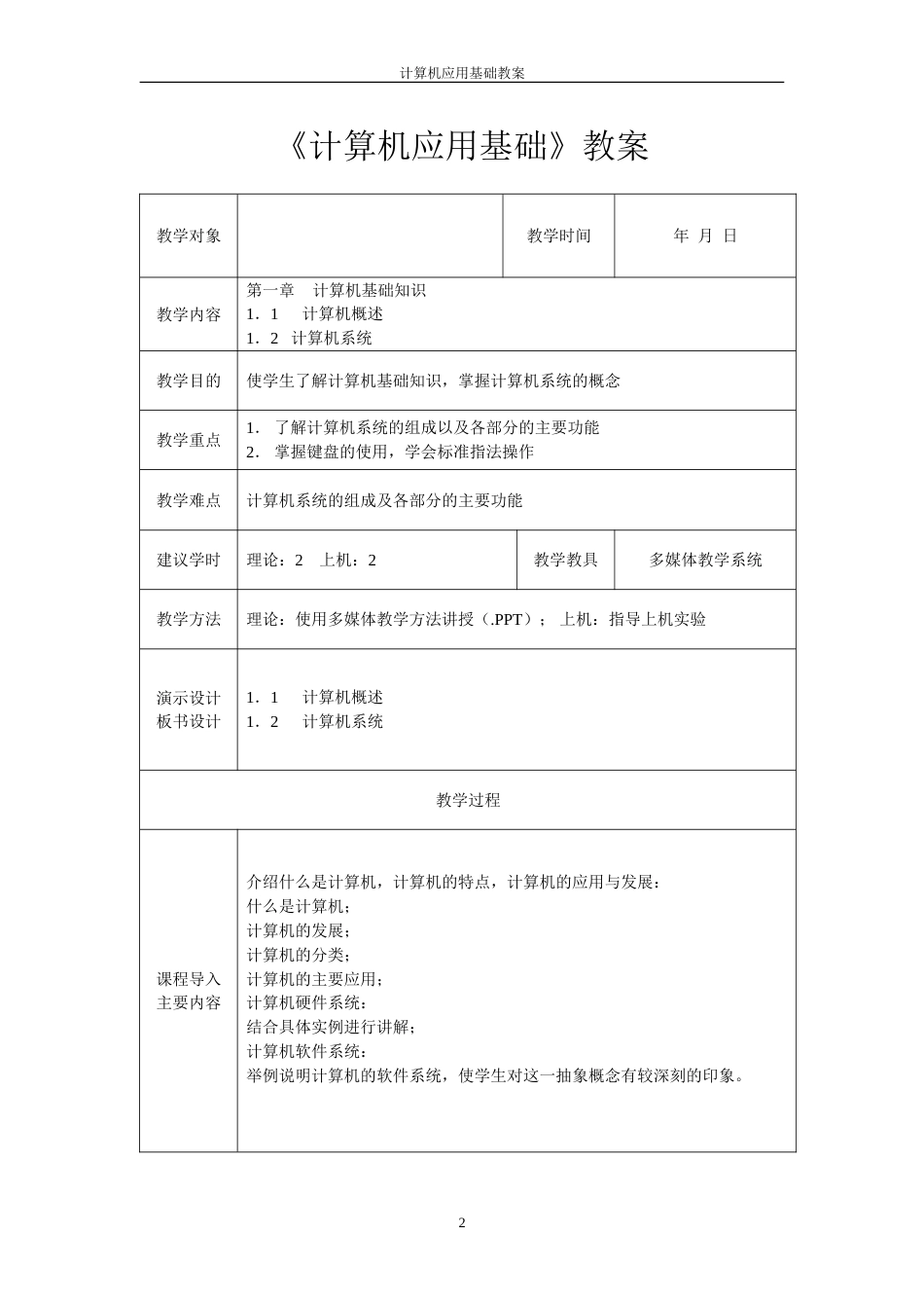 《计算机应用基础》教案——office2010版2014.5.15[共73页]_第2页