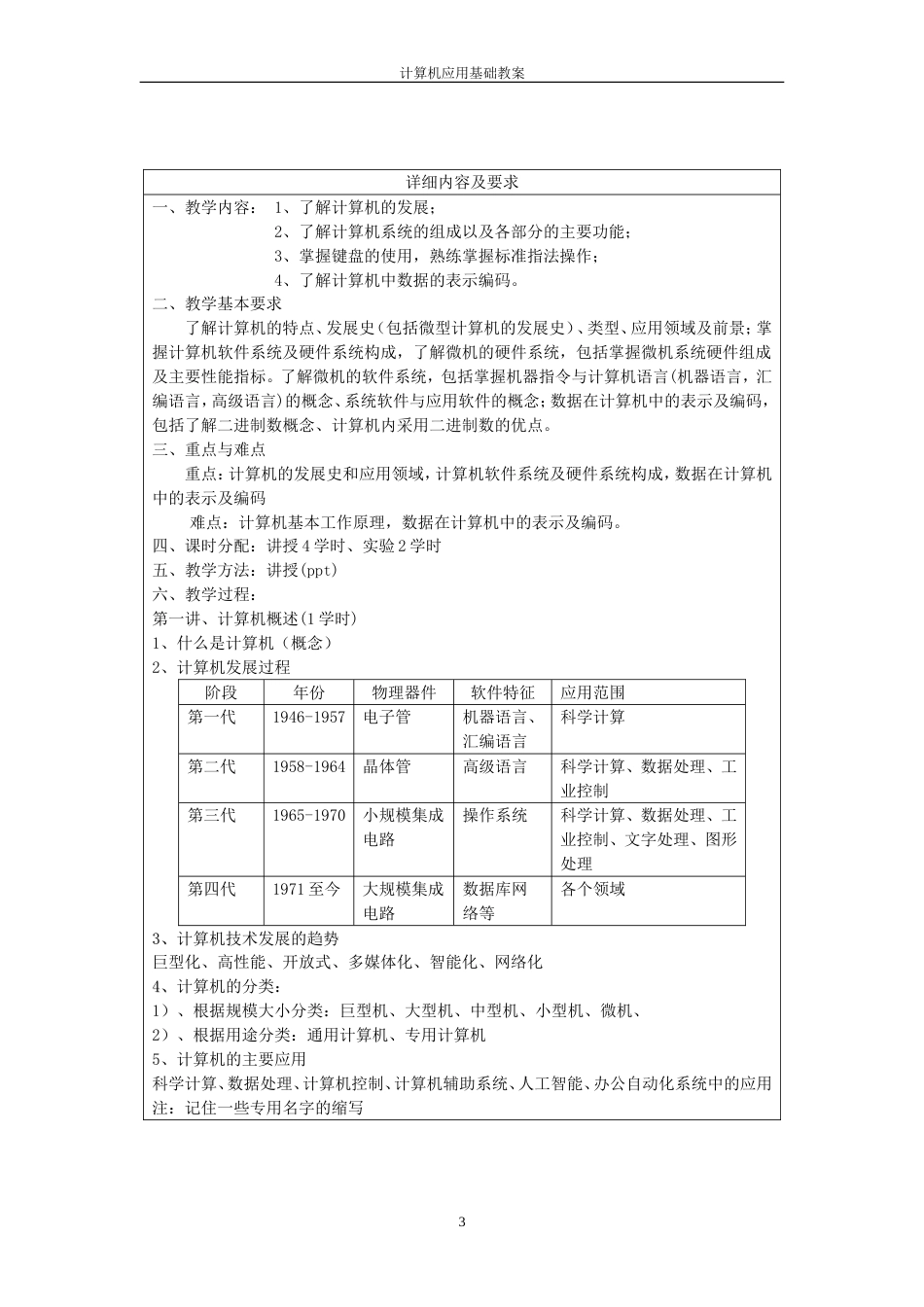 《计算机应用基础》教案——office2010版2014.5.15[共73页]_第3页