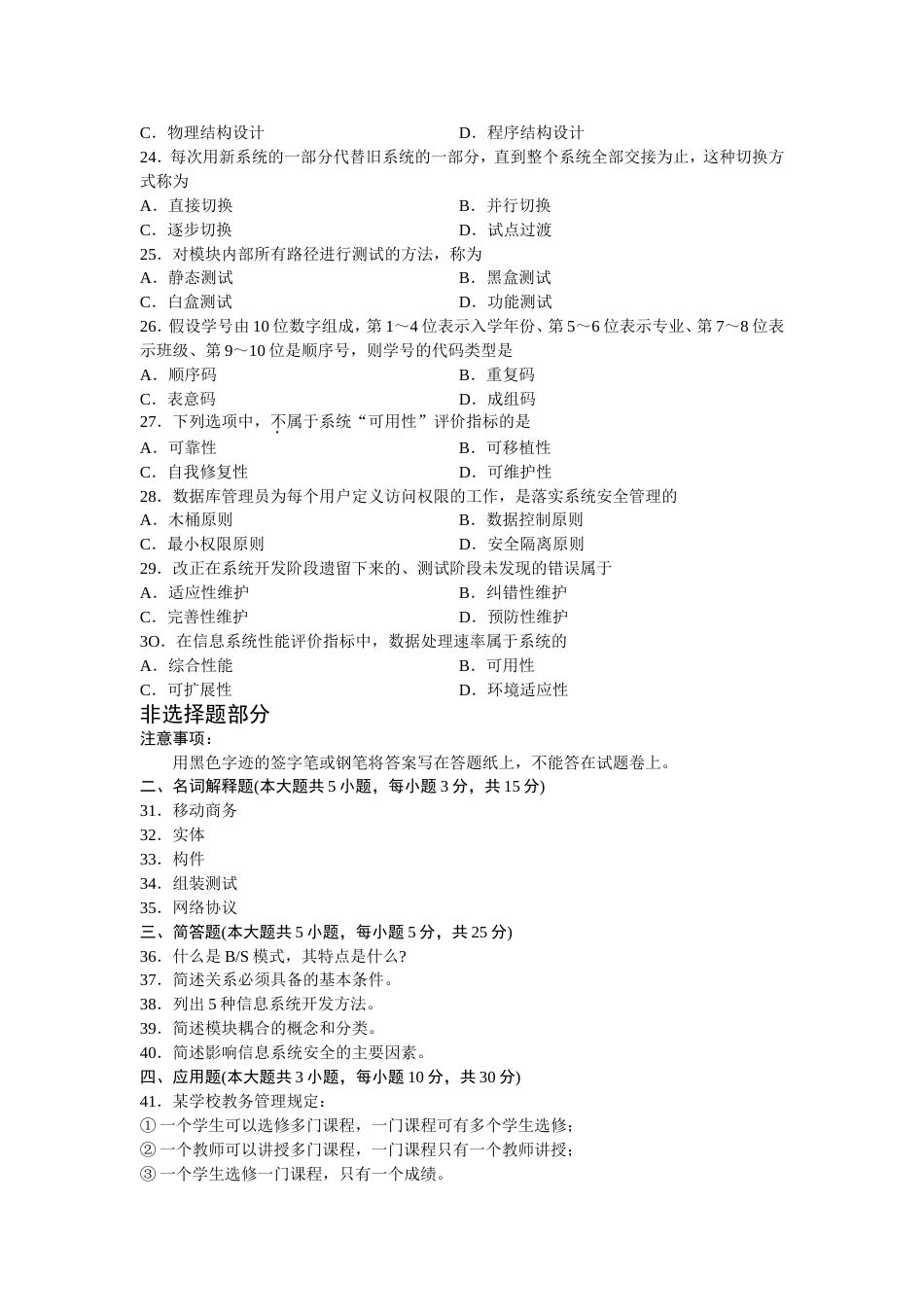 全国自学考试自考00051管理系统中计算机应用考试真题_第3页