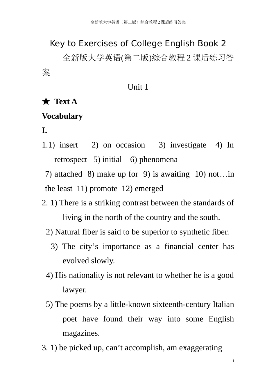 全新版大学英语第二版综合教程2课后练习答案详解_第1页