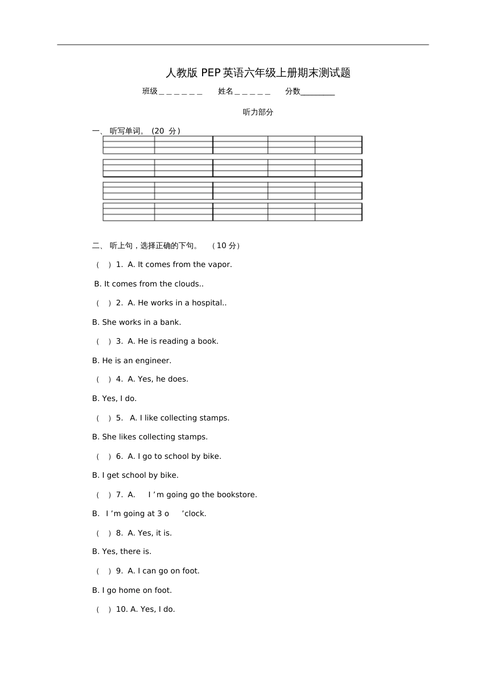 六年级英语上册期末测试题人教版PEP_第1页